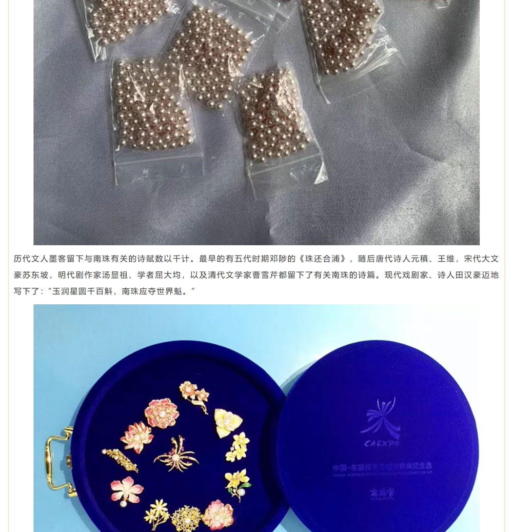 古老南珠，綻放異彩