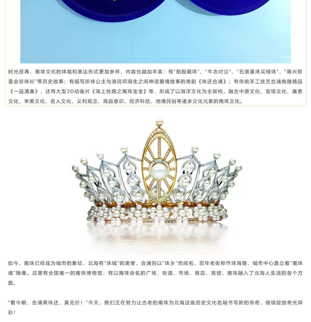 古老南珠，綻放異彩