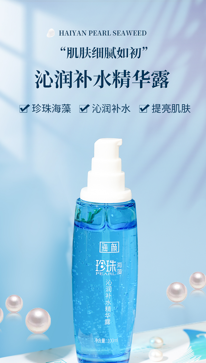 海藻精華露01.jpg